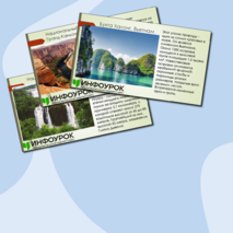 Презентация по окружающему миру 