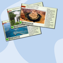 Презентация по окружающему миру 