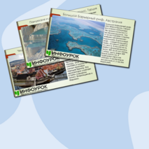 Презентация по окружающему миру 