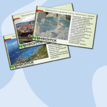 Презентация по окружающему миру 