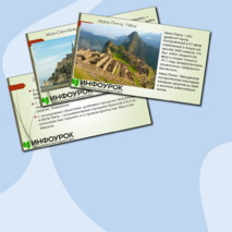 Презентация по окружающему миру 