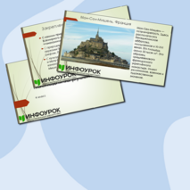 Презентация по окружающему миру 