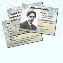 Презентация на тему: С.А. Клычков жизнь и творчество