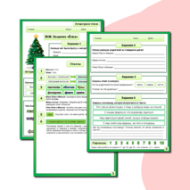 Рабочий лист по теме Михаил Михайлович Зощенко «Ёлка»