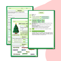 Рабочий лист по теме Михаил Михайлович Зощенко «Ёлка»