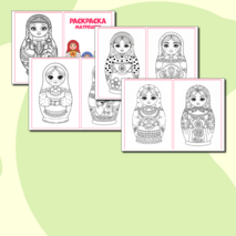 Раскраска 