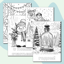 Новогодние раскраски для детей