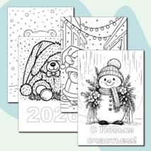 Новогодние раскраски для детей