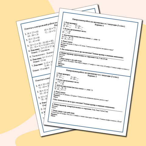 Контрольная работа по математике за 1-е полугодие (2 класс)