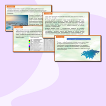 Презентация «Виды географического положения России» (на урок по предмету 