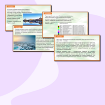 Презентация «Виды географического положения России» (на урок по предмету 