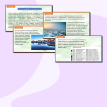 Презентация «Виды географического положения России» (на урок по предмету 