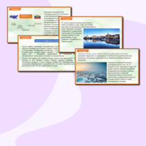 Презентация «Виды географического положения России» (на урок по предмету 