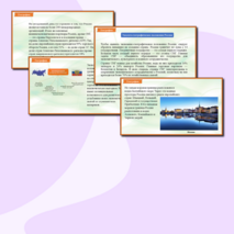 Презентация «Виды географического положения России» (на урок по предмету 