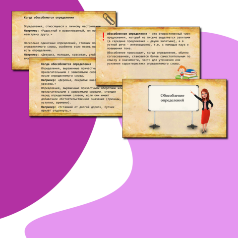 Презентация для урока русского языка «Обособление определений»