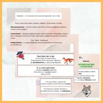 Презентация «Повторение. Правописание приставок»