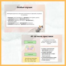 Презентация «Повторение. Правописание приставок»