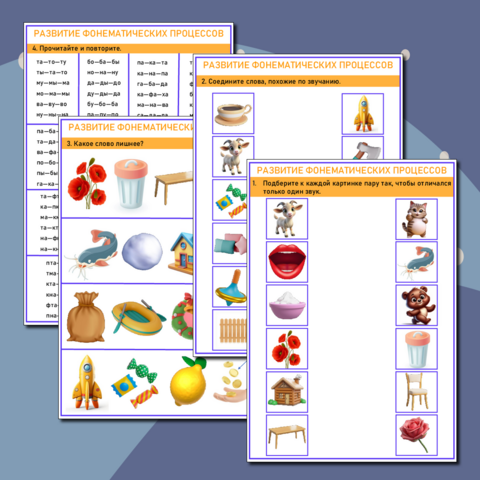 Рабочий лист по развитию фонематических процессов