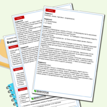 Рабочий лист по истории «Великая греческая колонизация»