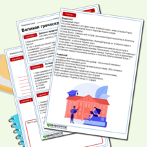 Рабочий лист по истории «Великая греческая колонизация»