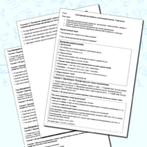 «Повторение изученного в начальной школе. Синтаксис.»