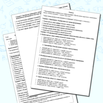 «Повторение изученного в начальной школе. Синтаксис.»