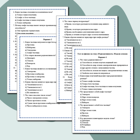 Тест по физике на тему 