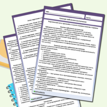 Рабочий лист по теме «Культура публичного выступления»