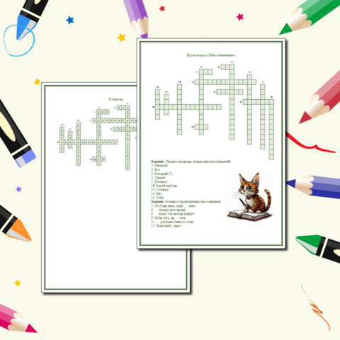 Кроссворд 