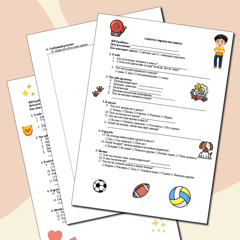 «Анкета первоклассника». Комплект для девочек и мальчиков