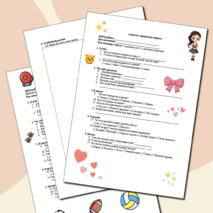 «Анкета первоклассника». Комплект для девочек и мальчиков