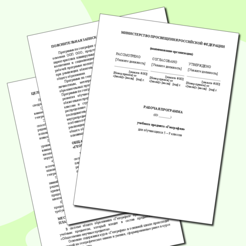 Рабочая программа по географии для 5-9 классов 2025 по конструктору рабочих программ