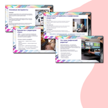 Презентация: «Создание изображений в графическом редакторе»