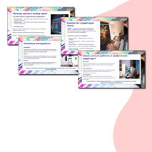 Презентация: «Создание изображений в графическом редакторе»