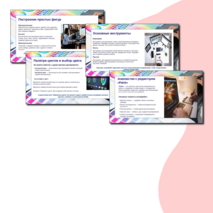 Презентация: «Создание изображений в графическом редакторе»