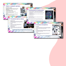 Презентация: «Создание изображений в графическом редакторе»