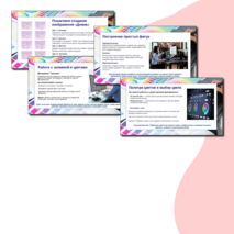 Презентация: «Создание изображений в графическом редакторе»