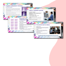 Презентация: «Создание изображений в графическом редакторе»