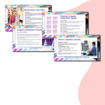 Презентация: «Создание изображений в графическом редакторе»