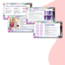 Презентация: «Создание изображений в графическом редакторе»