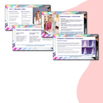 Презентация: «Создание изображений в графическом редакторе»