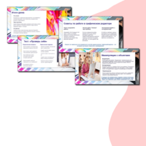 Презентация: «Создание изображений в графическом редакторе»