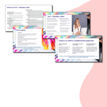 Презентация: «Создание изображений в графическом редакторе»