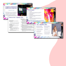 Презентация: «Создание изображений в графическом редакторе»