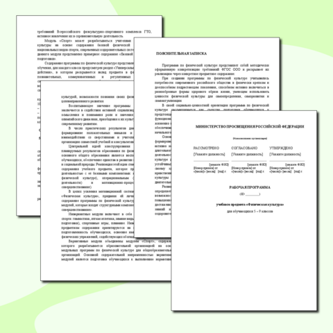 Рабочая программа по физической культуре для 5-9 классов (3 часа в неделю) по конструктору рабочих программ 2025