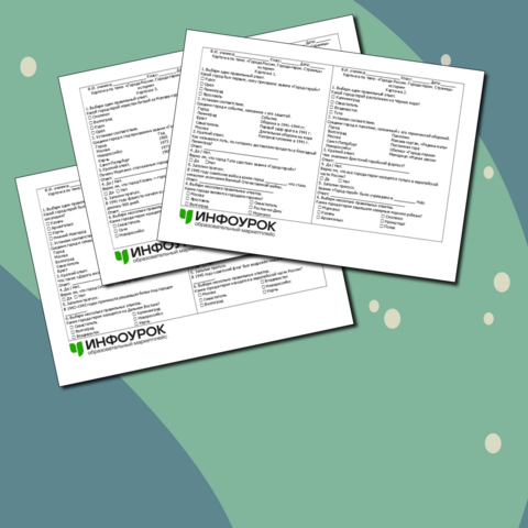 Карточка по теме: «Города России. Города-герои. Страницы истории»