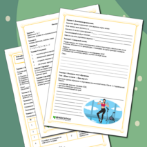 Рабочий лист по теме: «Физическая культура как средство укрепления здоровья человека: характеристика основных компонентов здоровья, их связь с занятиями физической культурой»