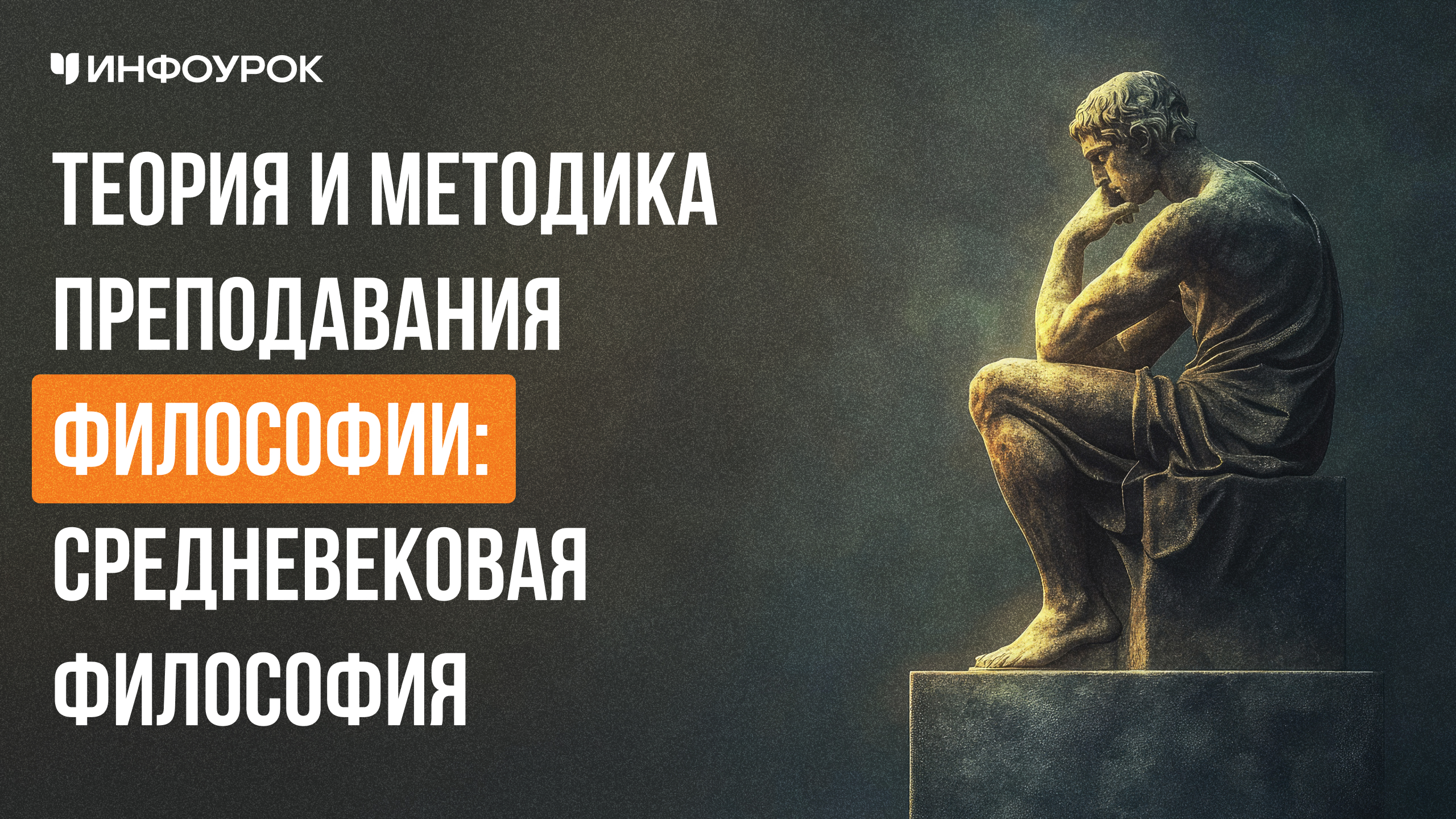 Обложка курса