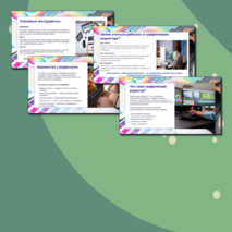 Презентация: «Создание изображений в графическом редакторе»