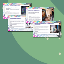 Презентация: «Создание изображений в графическом редакторе»